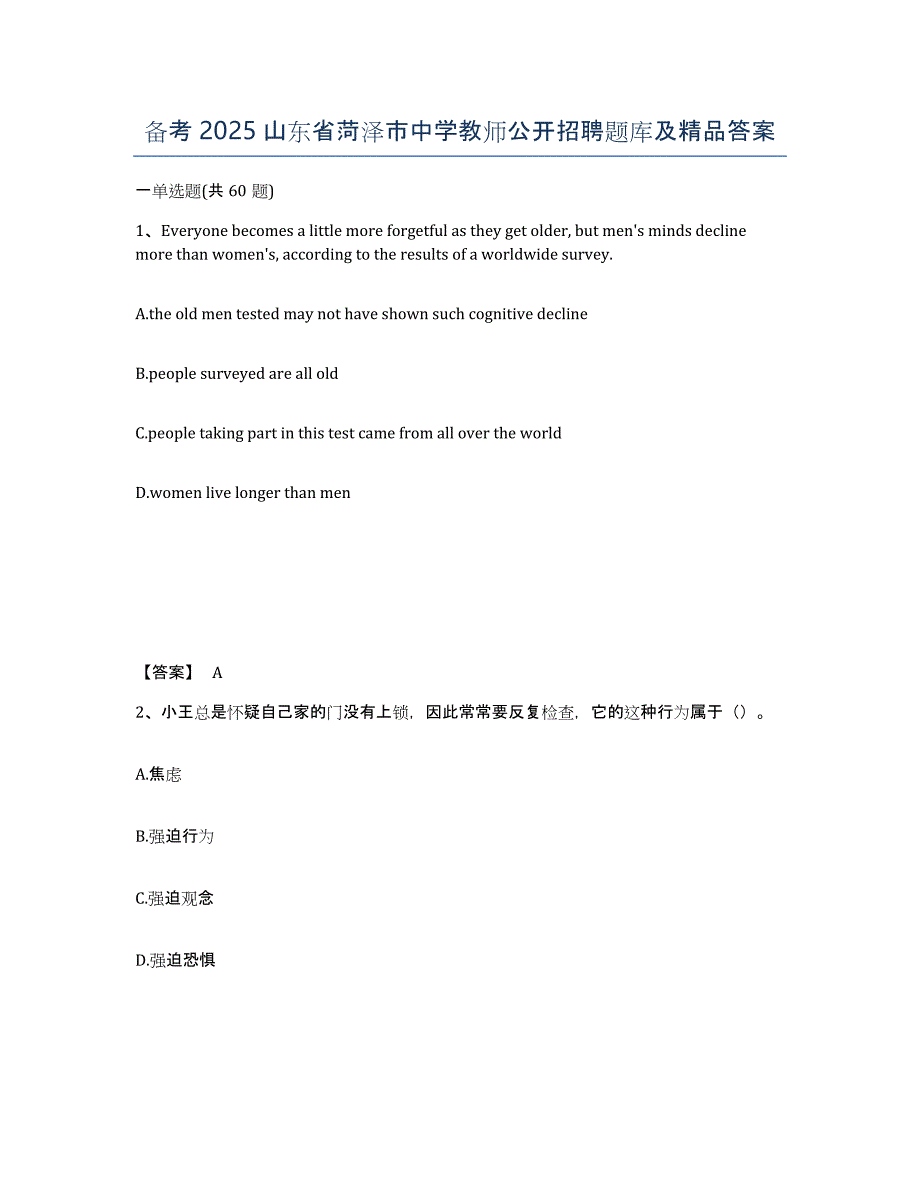 备考2025山东省菏泽市中学教师公开招聘题库及答案_第1页