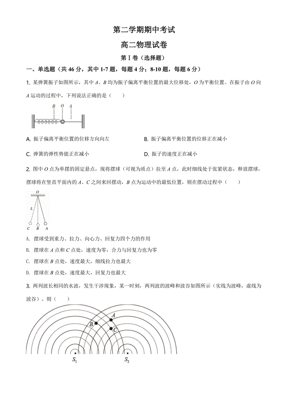 2024辽宁省高二（下）期中物理试题附解析_第1页