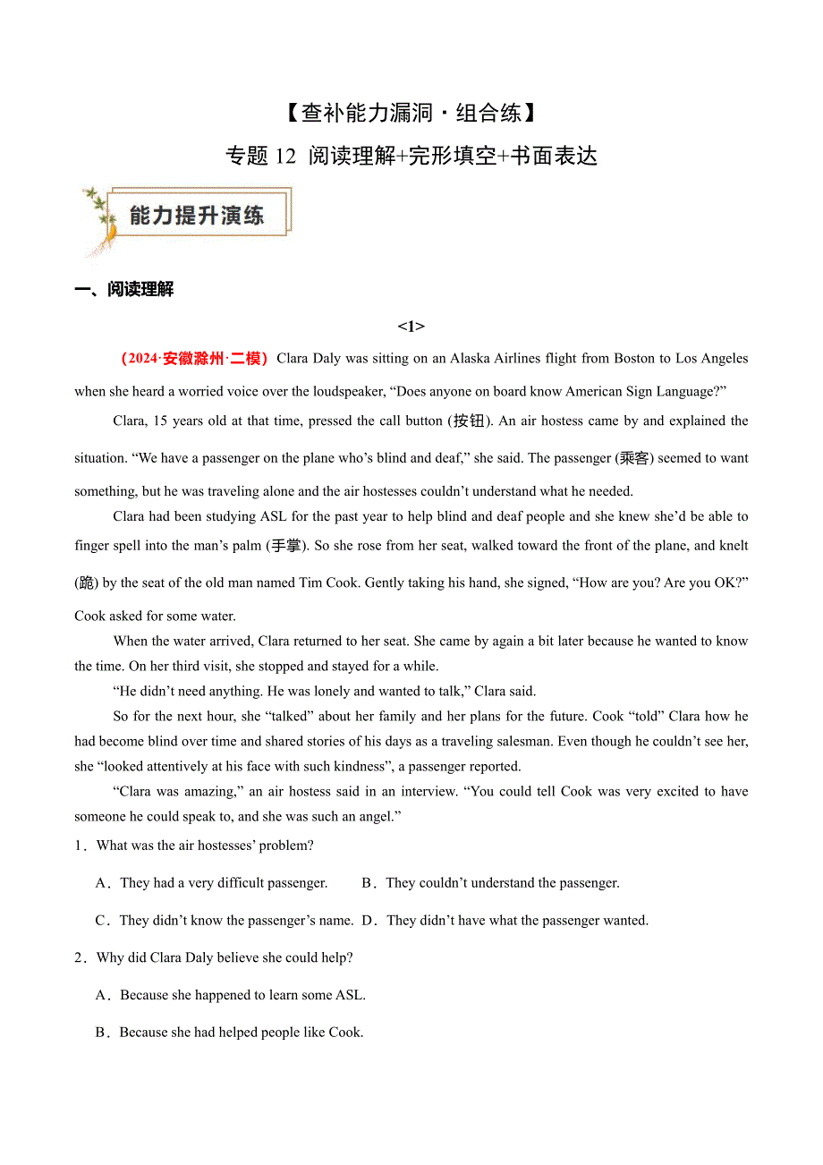 中考英语专题12阅读理解+完形填空+书面表达_第1页