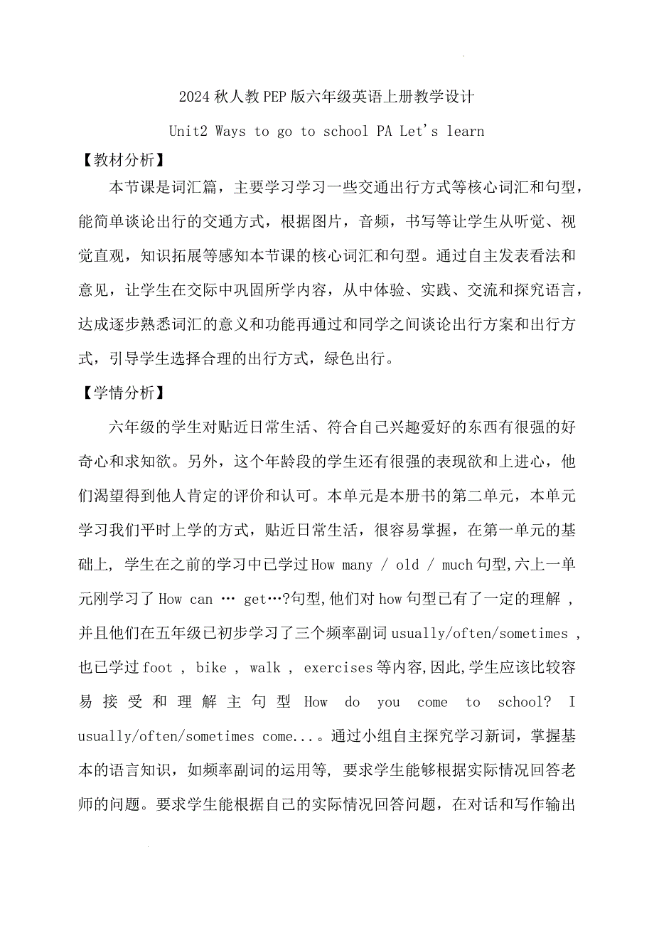 Unit 2 Ways to go to school PA Let's learn（教案）-2024-2025学年人教PEP版六年级英语上册_第1页