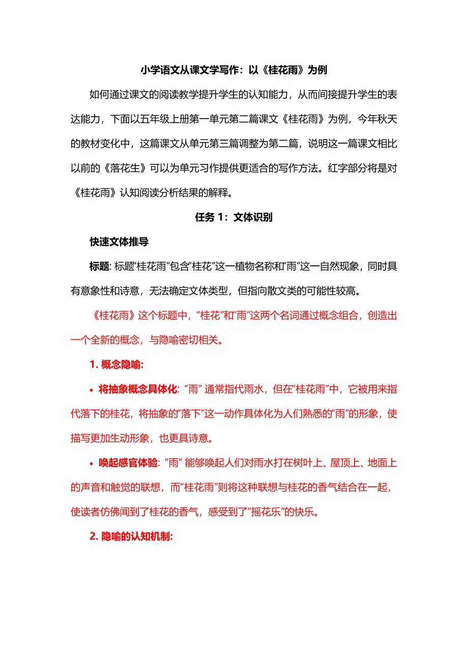 小学语文从课文学写作：以《桂花雨》为例_第1页