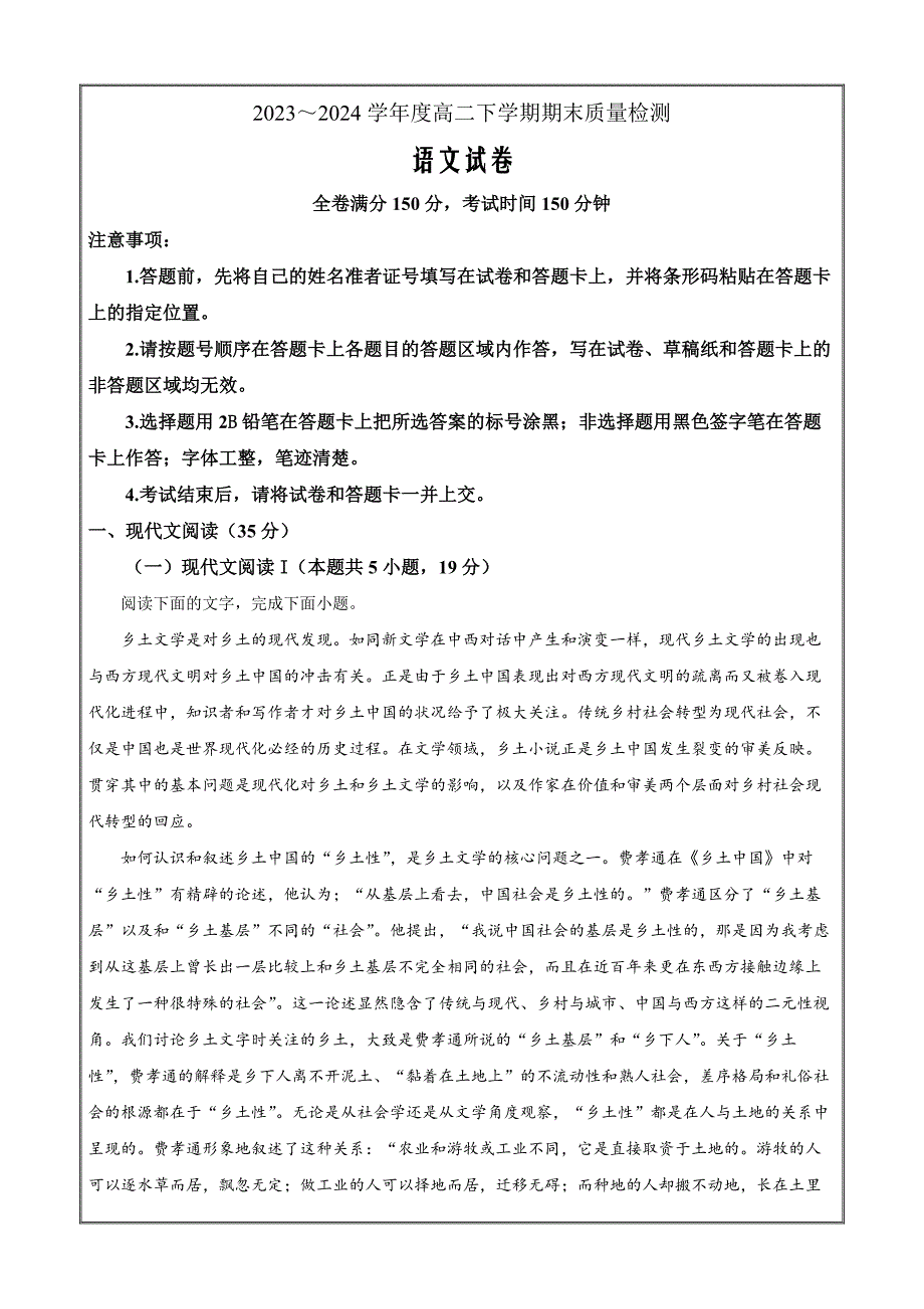 河南省新未来2023-2024学年高二下学期7月期末联考语文 Word版含解析_第1页