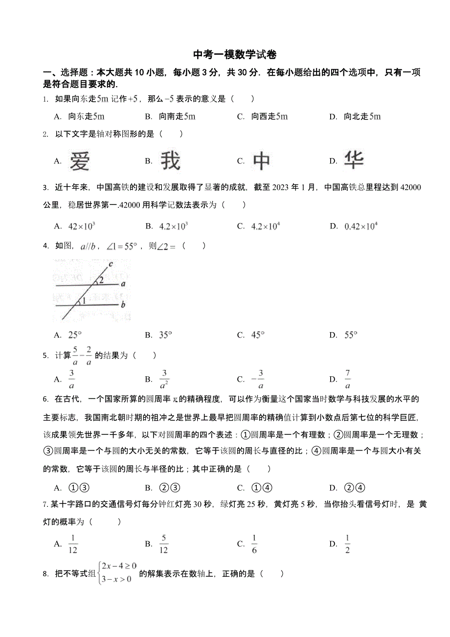 广东省肇庆市封开县2024年中考一模数学试卷及答案_第1页