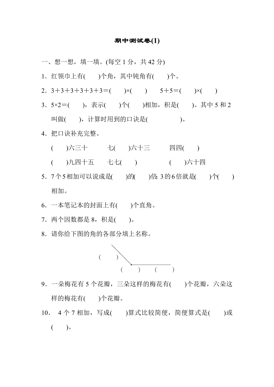 2024年青岛版六三制二年级数学上册期中测试卷+答案（1）_第1页