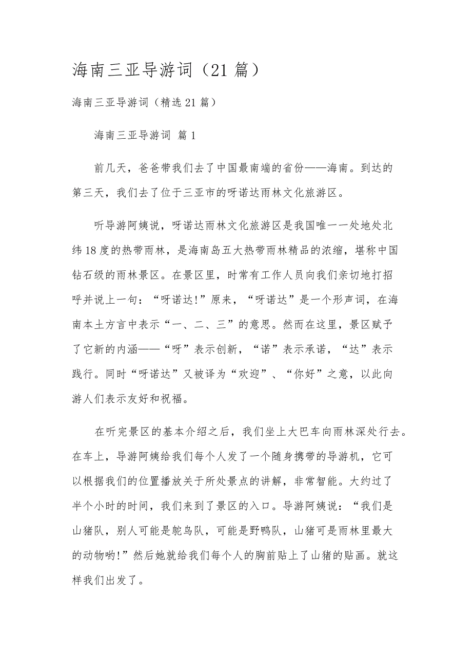 海南三亚导游词（21篇）_第1页