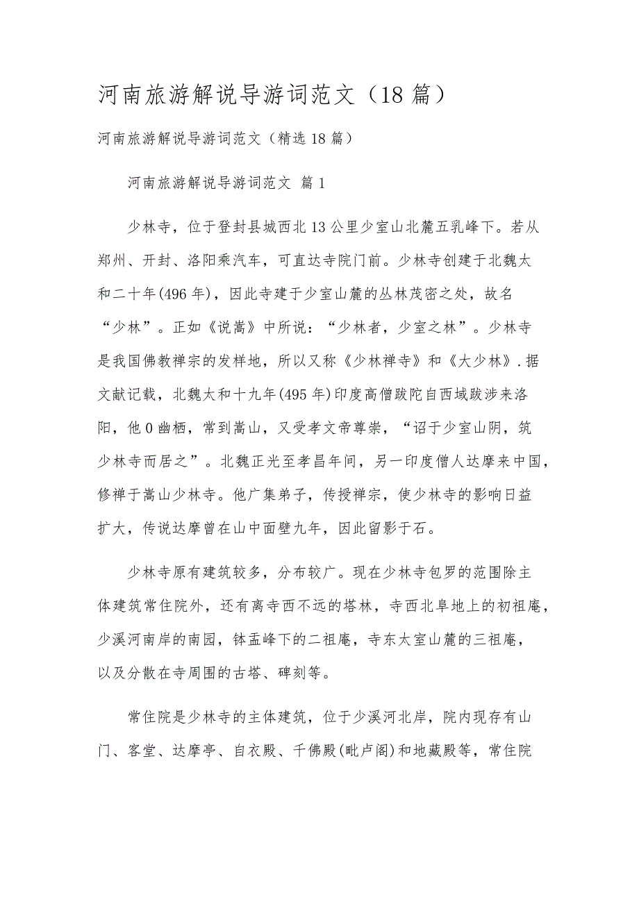 河南旅游解说导游词范文（18篇）_第1页