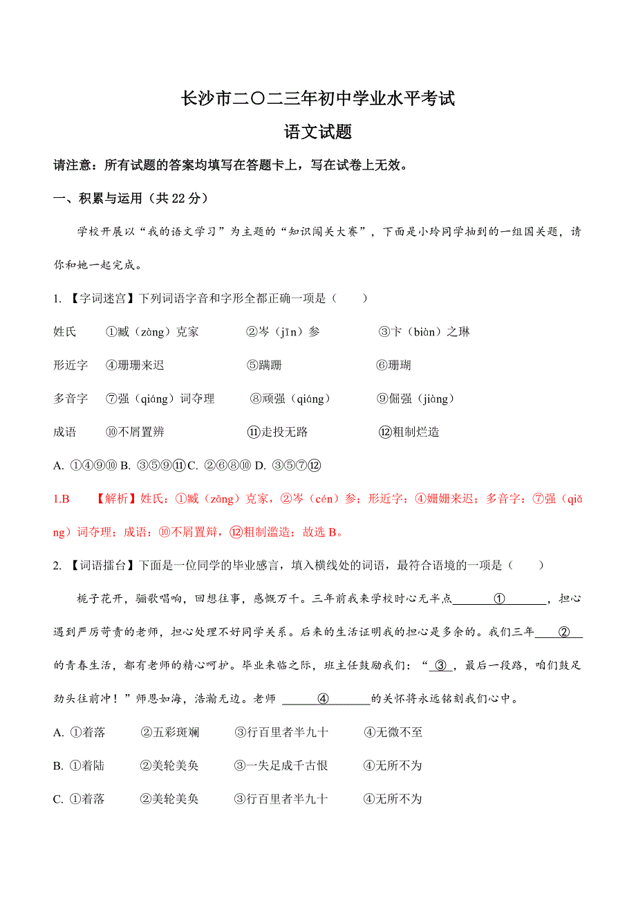 2024年初中升学考试真题测试卷湖南长沙中考语文试卷_第1页
