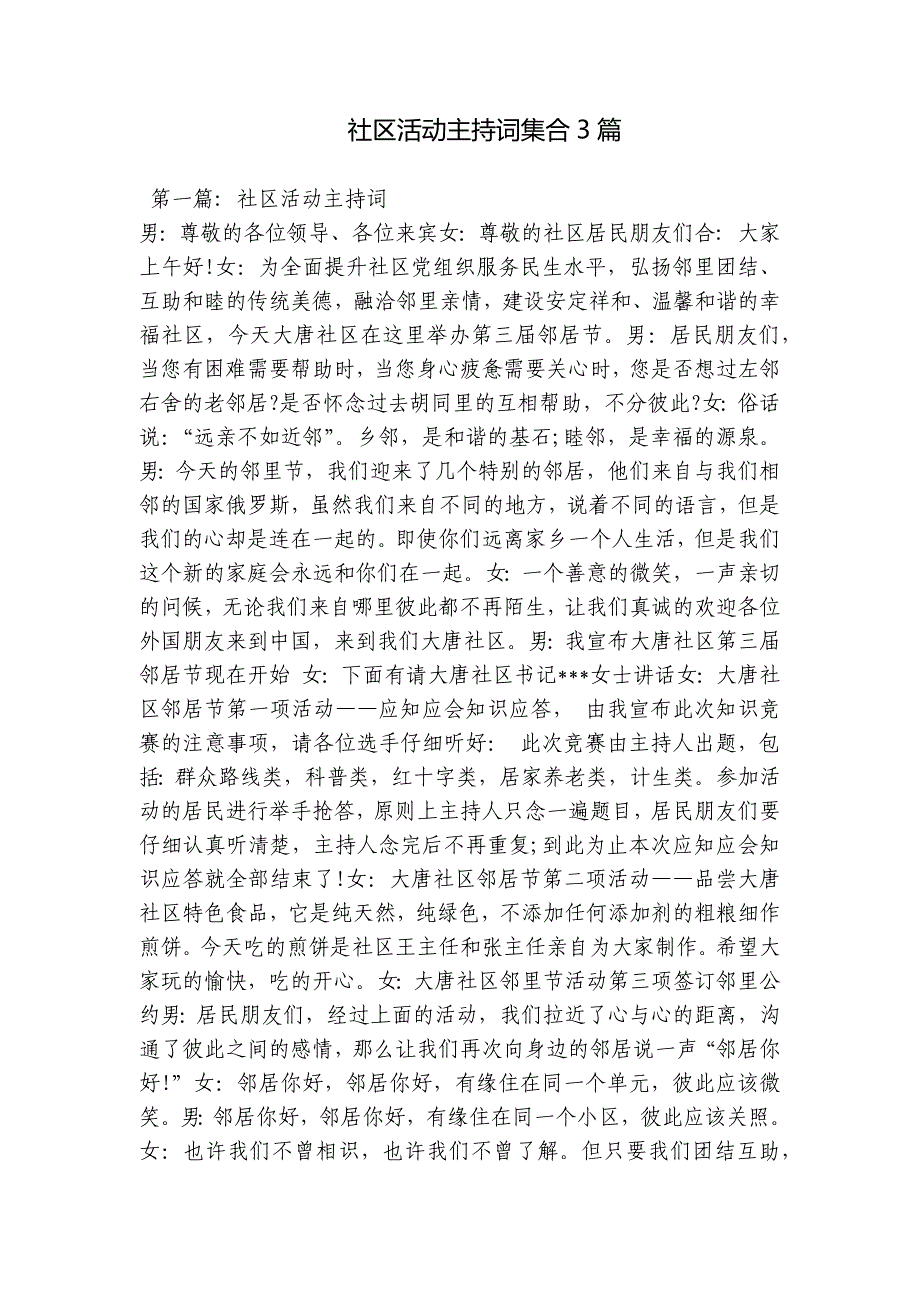 社区活动主持词集合3篇_第1页