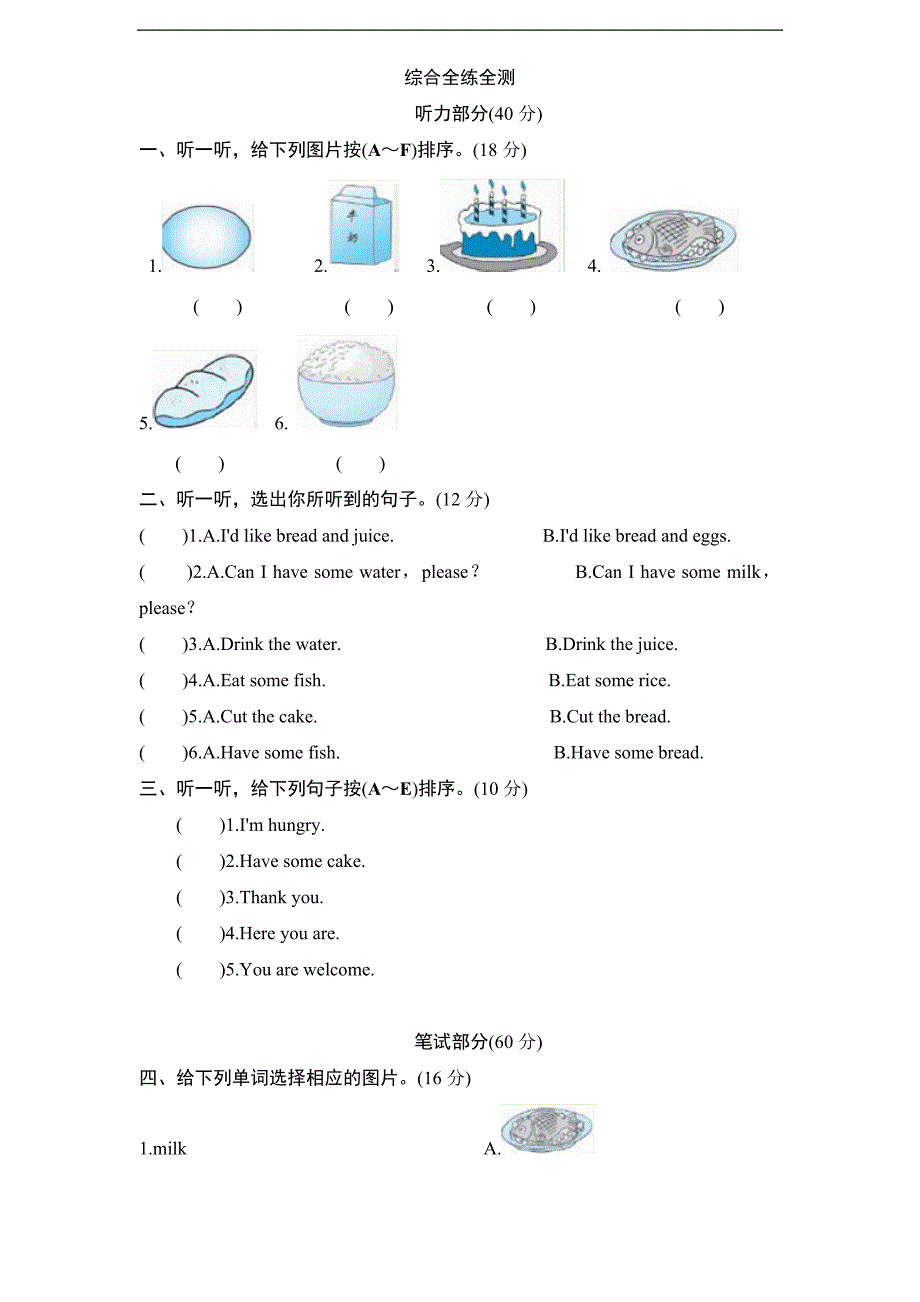2024-2025学年部编版小学英语（人教PEP）3年级英语上册unit5《Let's eat》单元检测及答案（含听力原文）_第1页