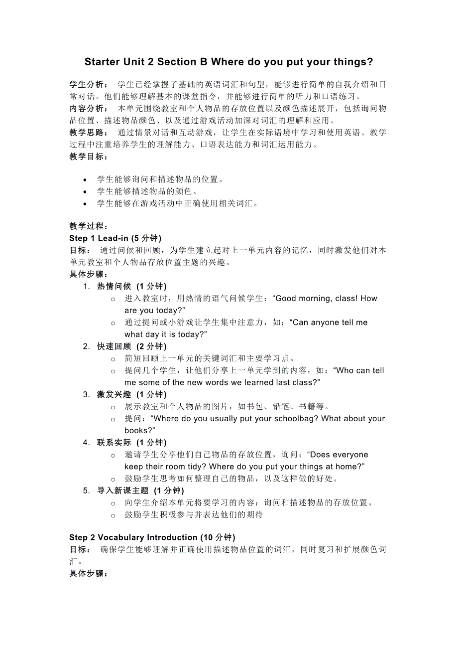 人教版英语七上Starter Unit 2 Section B Where do you put your things？教学设计_第1页