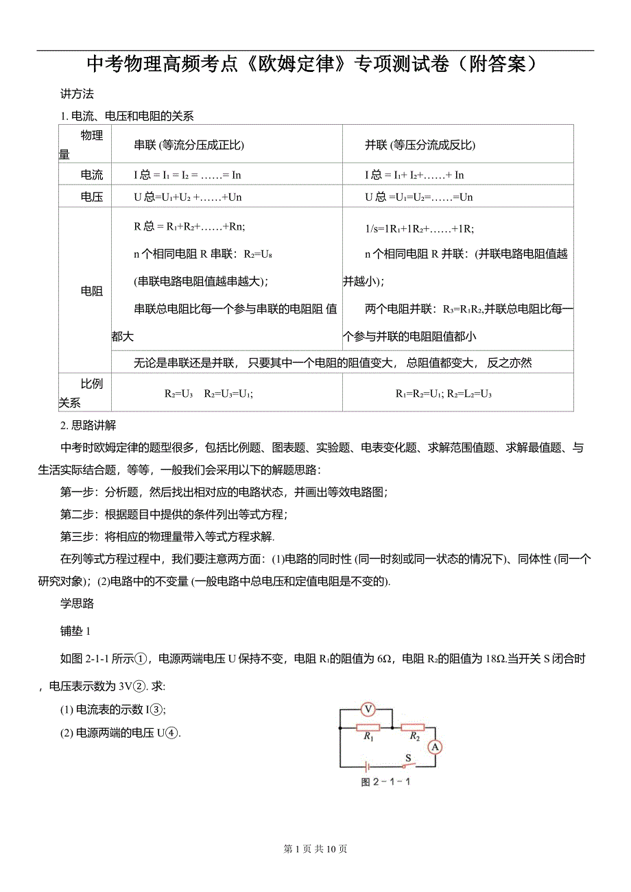 中考物理高频考点《欧姆定律》专项测试卷（附答案）_第1页