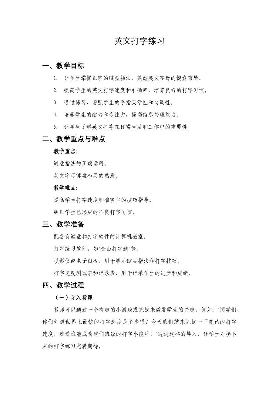 第2课 英文打字练习（教案） 二年级下册信息技术人教版_第1页