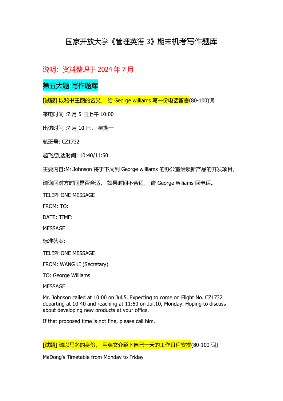 国家开放大学《管理英语3》机考写作总题库_第1页