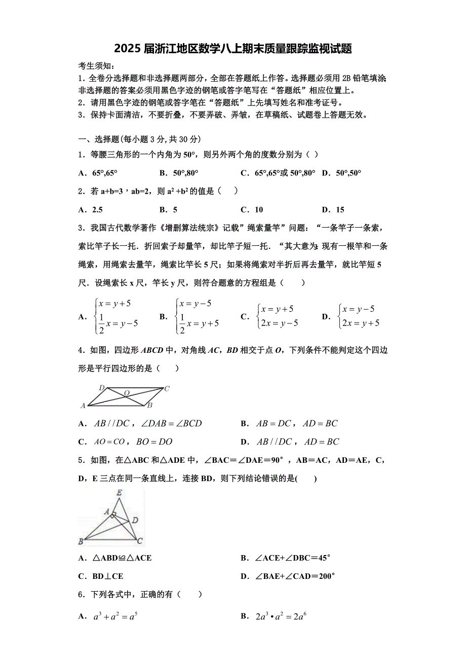 2025届浙江地区数学八上期末质量跟踪监视试题含解析_第1页