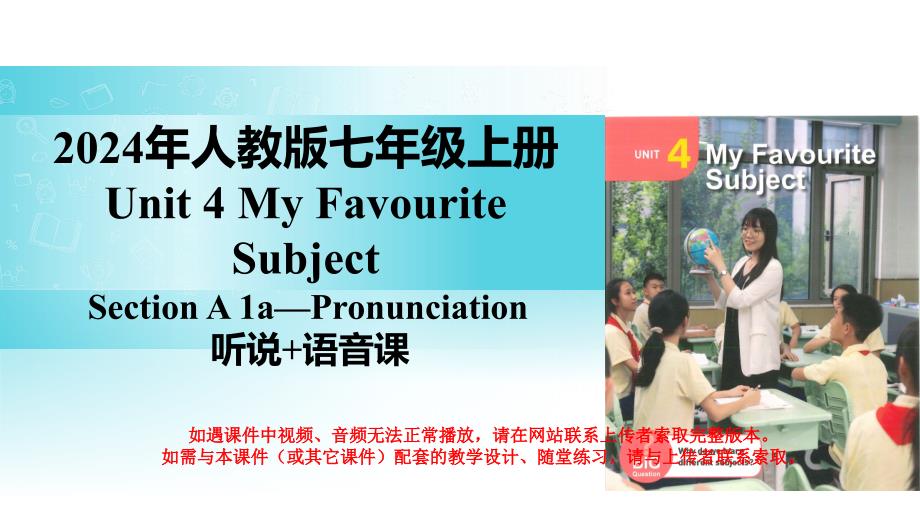 新人教版七年级英语上册Unit 4My Favourite Subject单元教学课件_第1页
