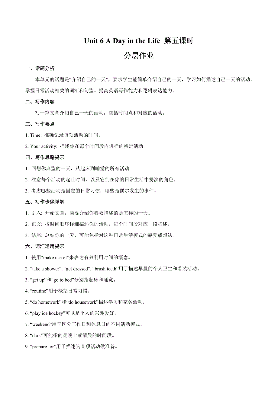 Unit 6 课时5 Section B（2a-2b）分层作业 新人教版七年级英语上册_第1页
