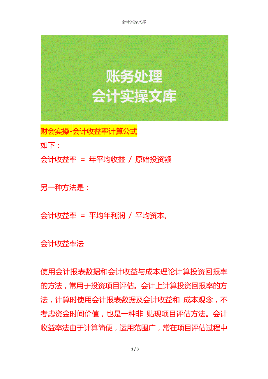 财会实操-会计收益率计算公式_第1页