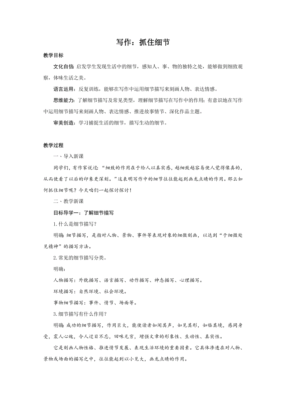 最新统编版七下语文-第3单元-写作-抓住细节【教案】_第1页