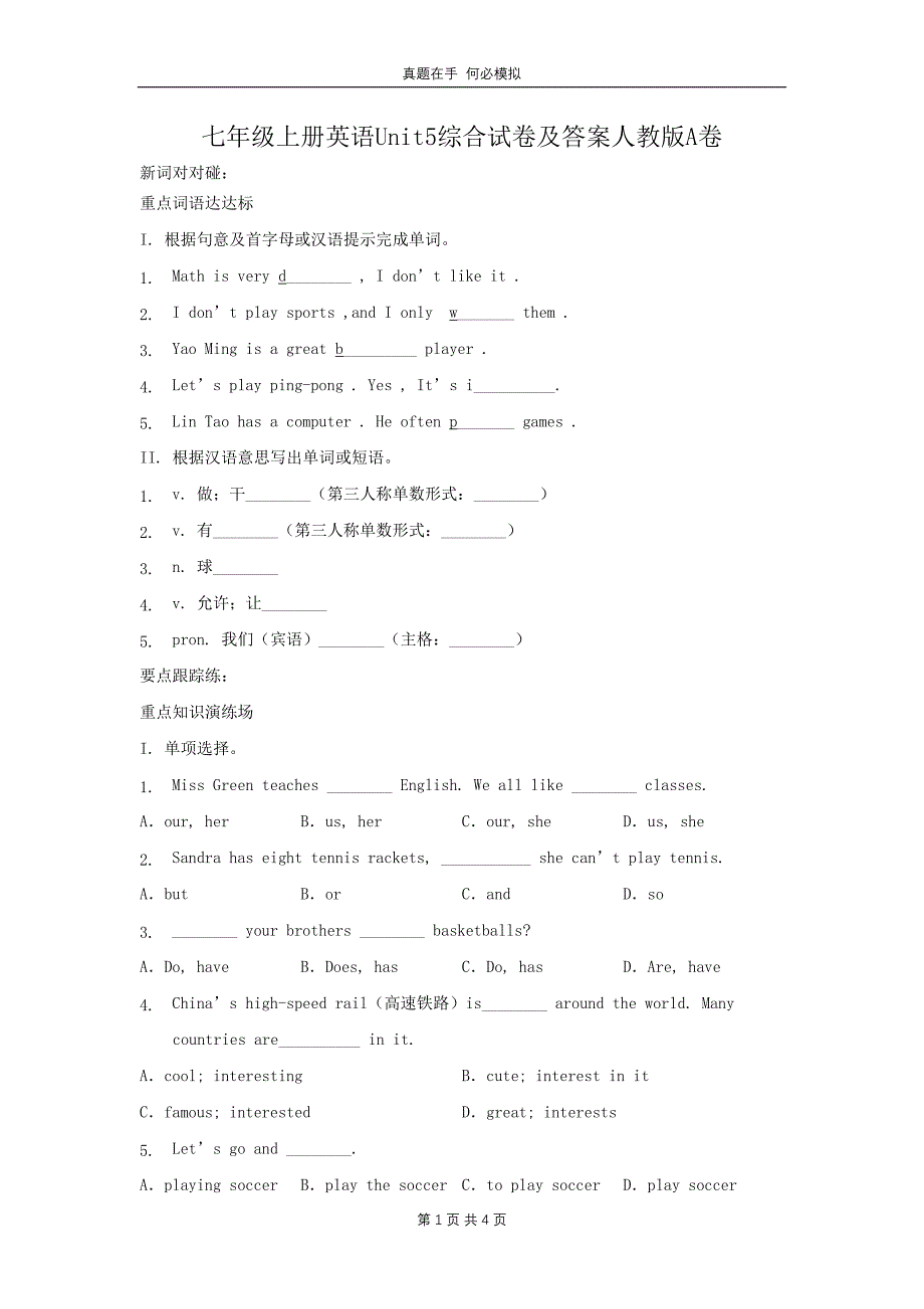 七年级上册英语Unit5综合试卷人教版A卷及答案_第1页