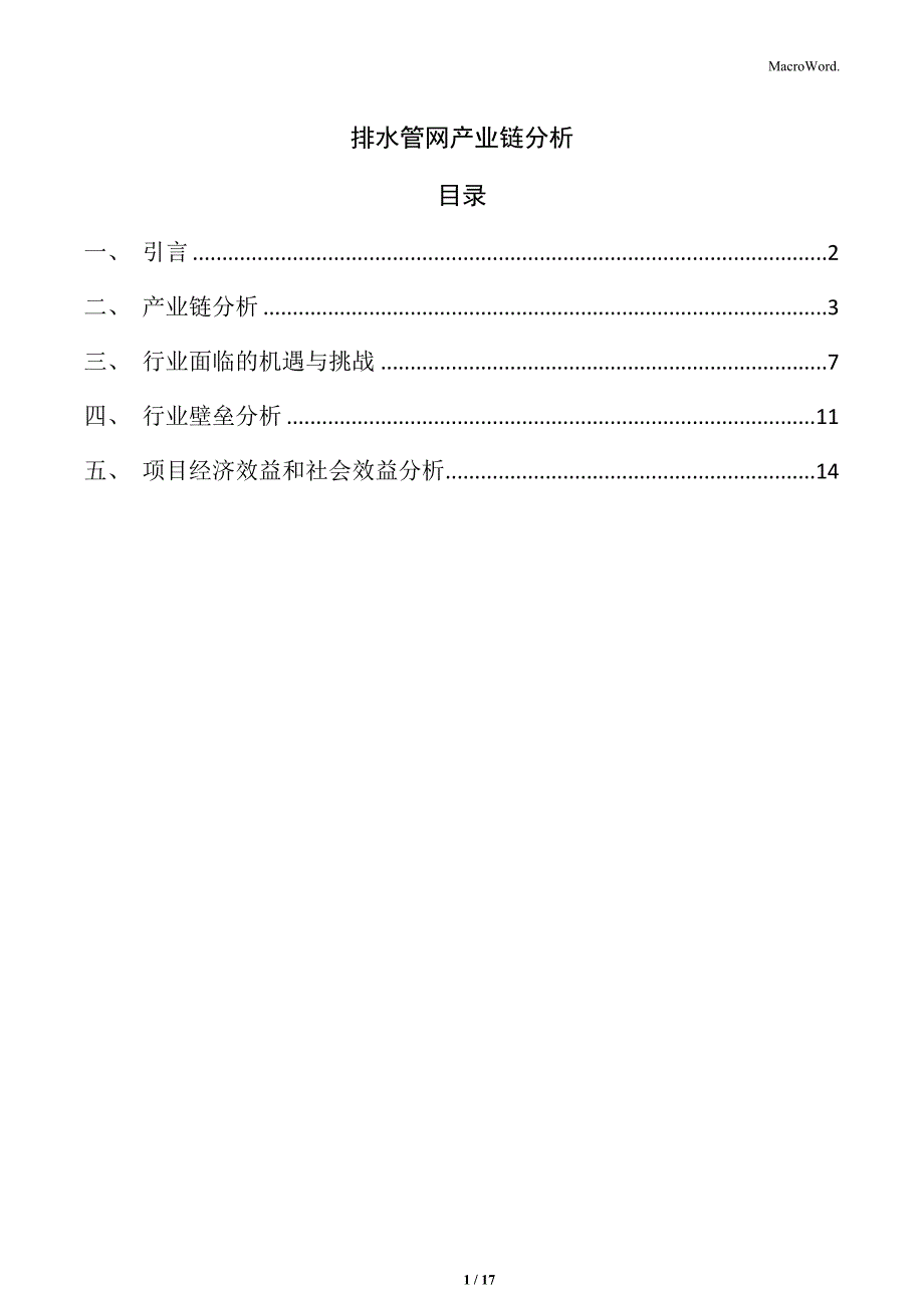 排水管网产业链分析_第1页