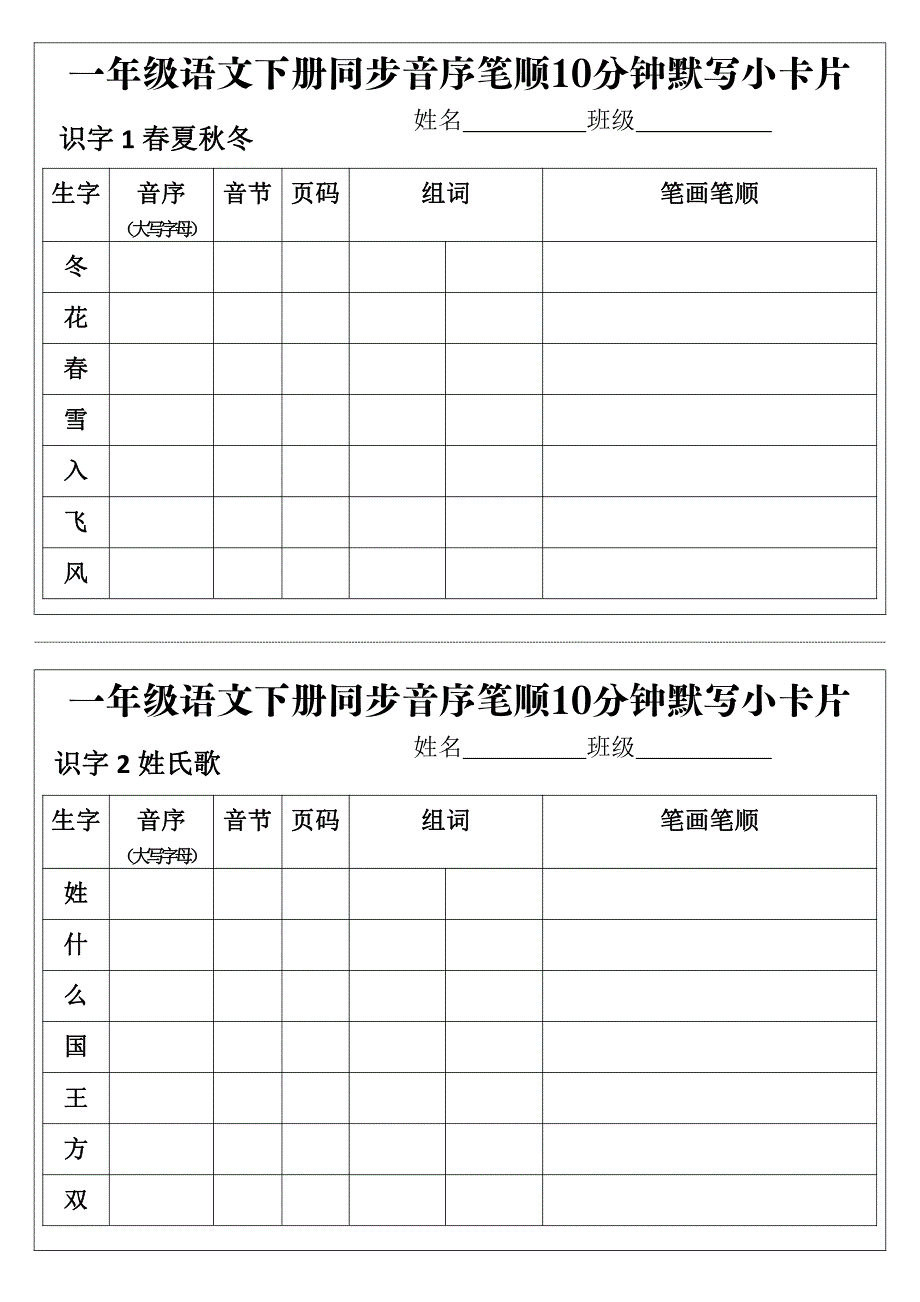 每日系列-笔顺默写卡-1年级下_第1页