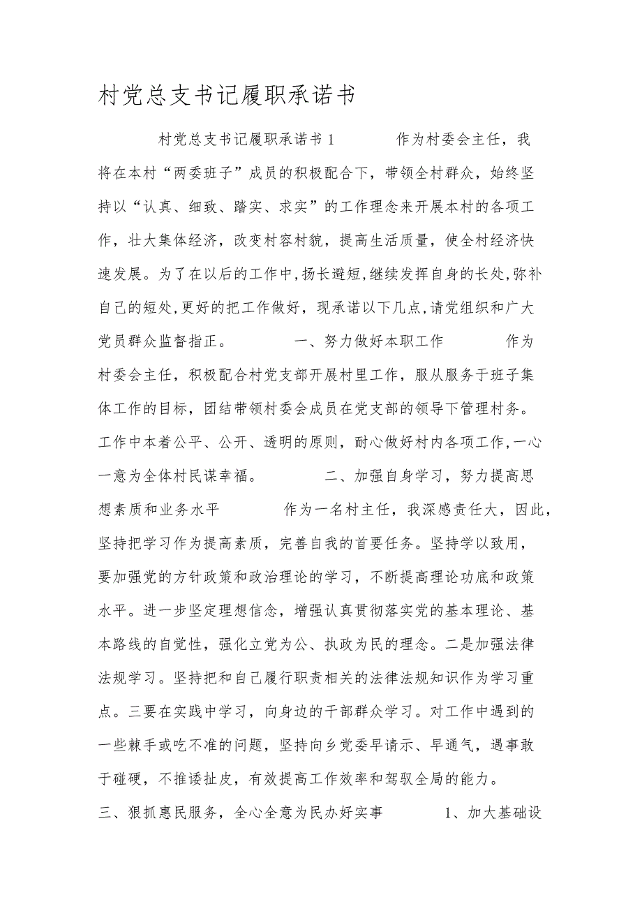 村党总支书记履职承诺书_第1页