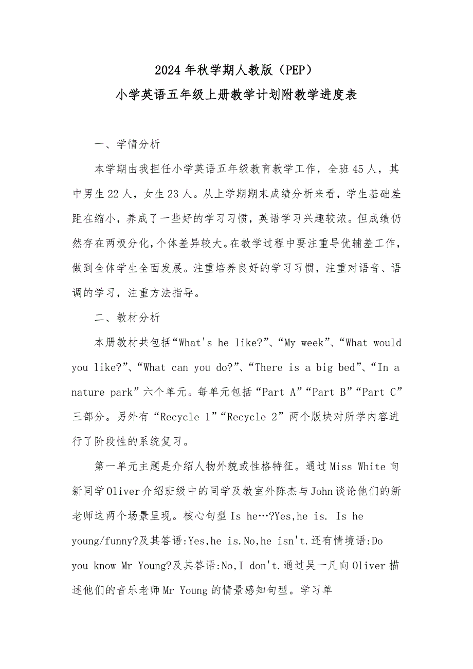 20242025学年度秋学期第一学期人教版PEP版小学英语五年级上册教学计划附教学进度表_第1页