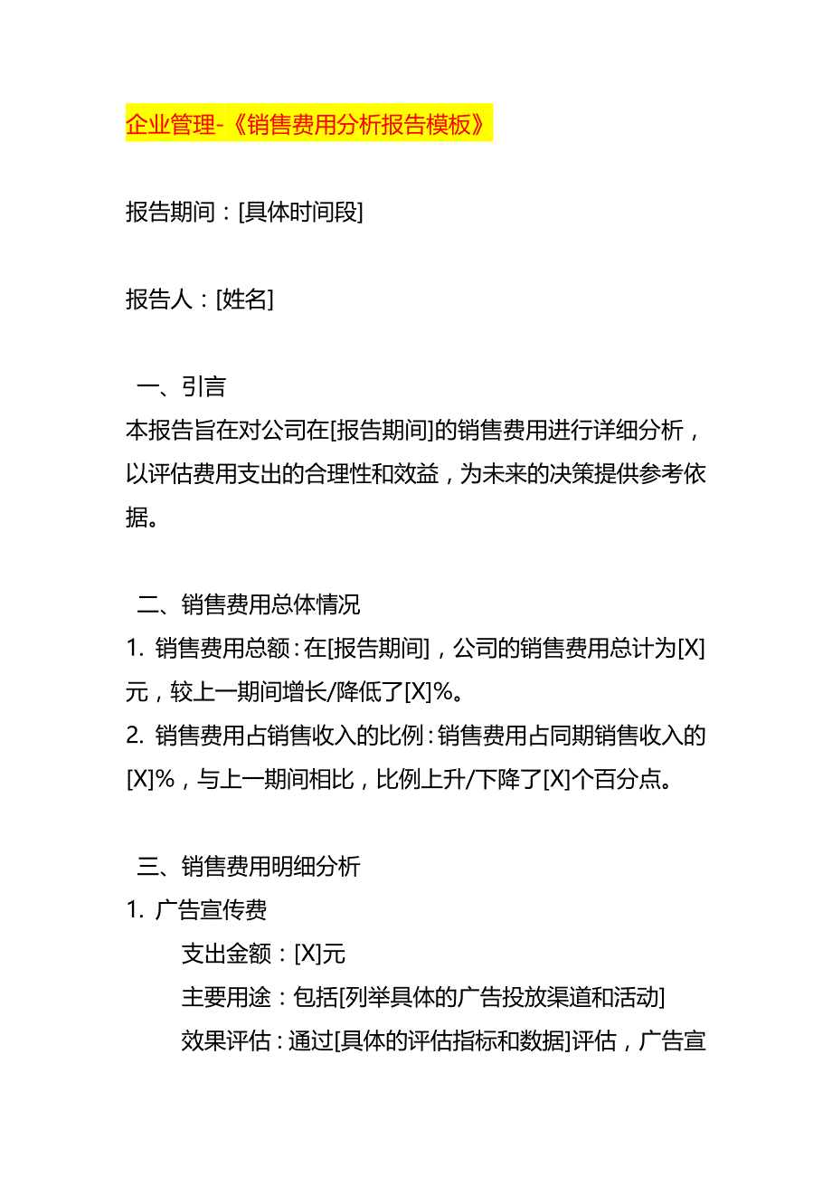 企业管理-《销售费用分析报告模板》_第1页