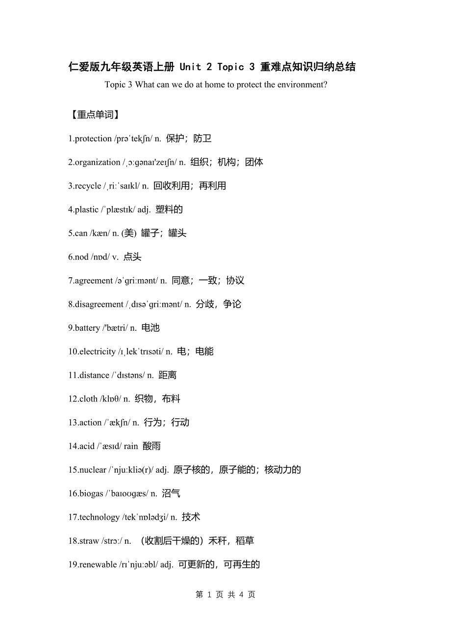 仁爱版九年级英语上册 Unit 2 Topic 3 重难点知识归纳总结_第1页