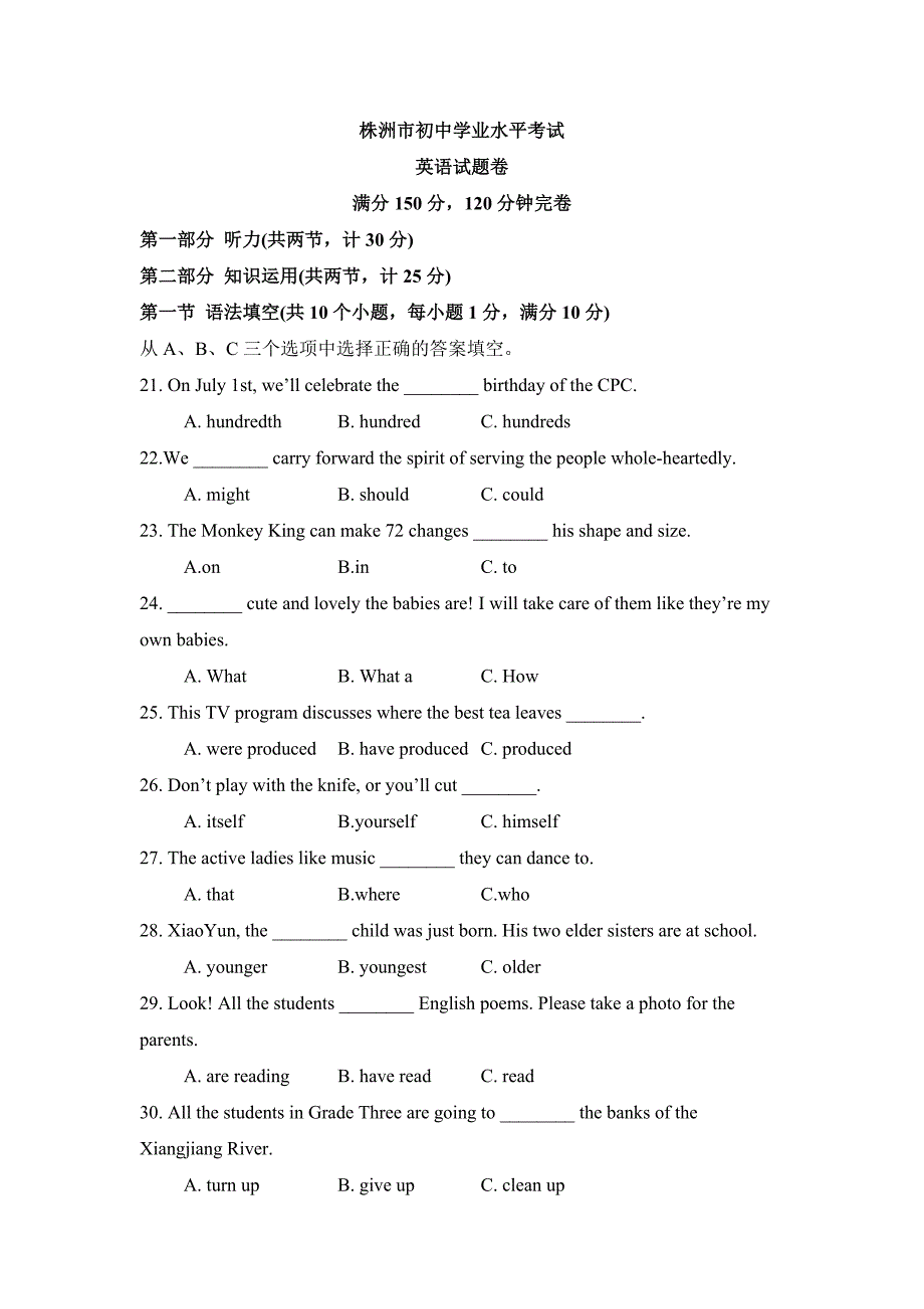 2024年初中升学考试模拟测试湖南省株洲市中考英语真题_第1页