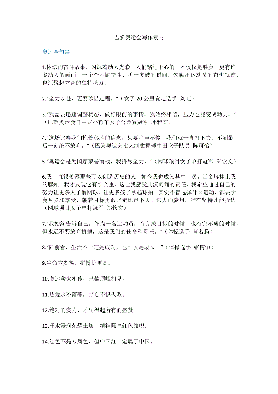 巴黎奥运会写作素材_第1页