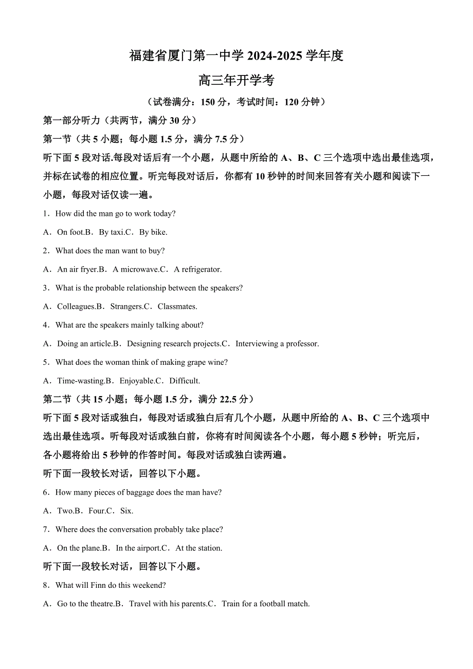 福建省厦门2024-2025学年高三上学期开学英语试题（解析版）_第1页