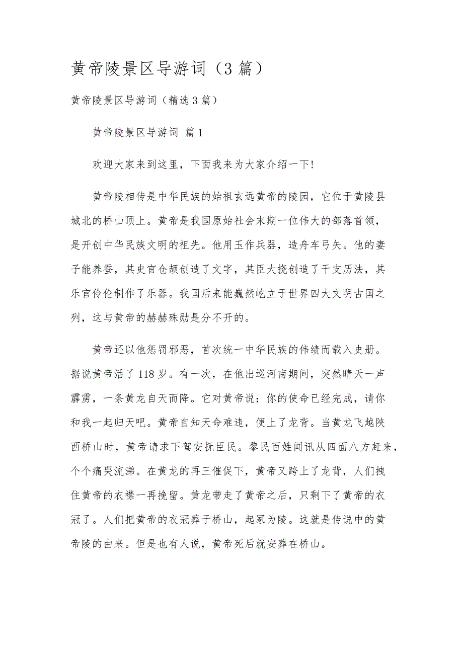 黄帝陵景区导游词（3篇）_第1页