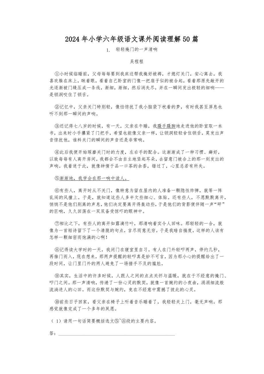 2024年小学六年级语文课外阅读理解50篇附答案_第1页
