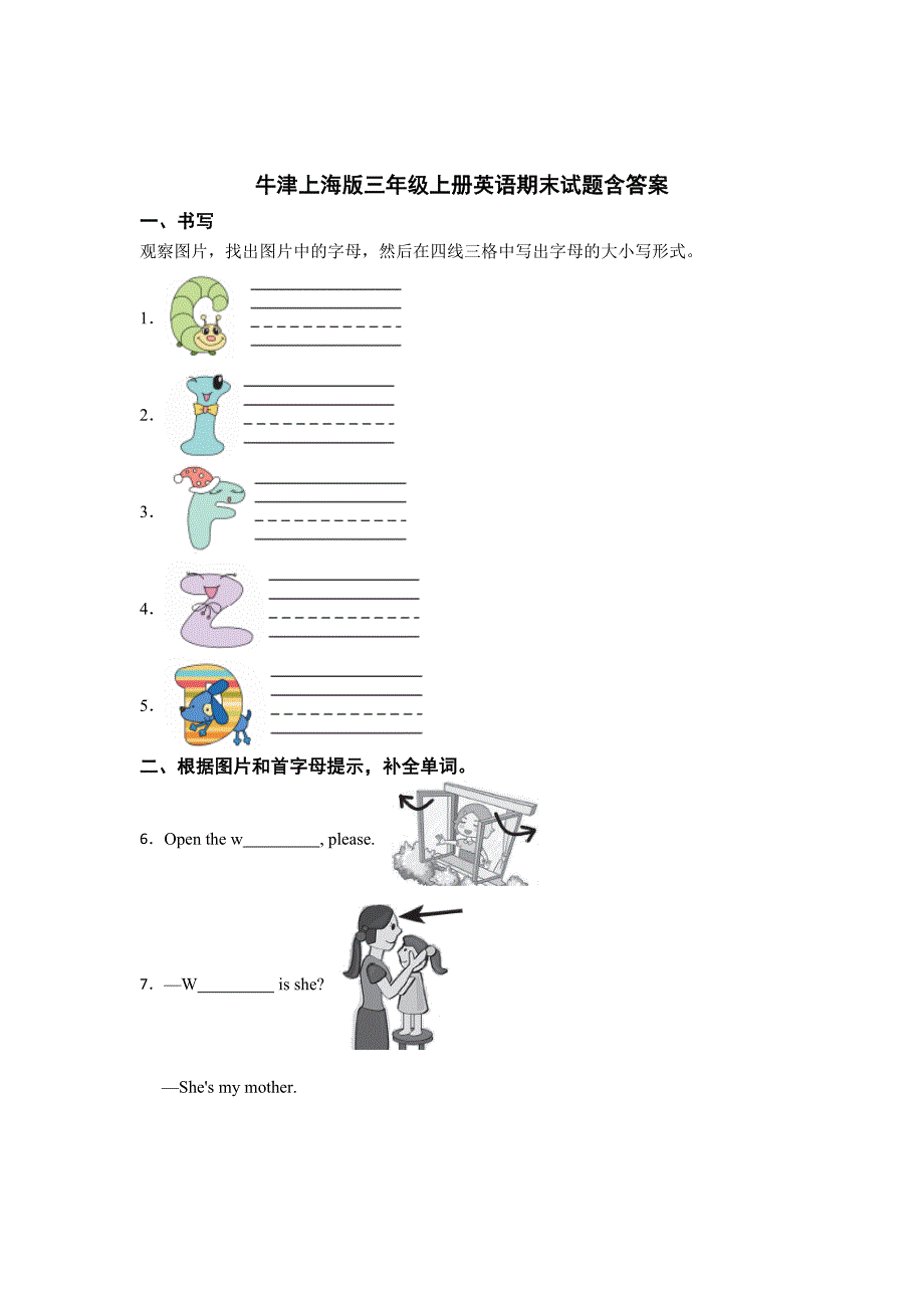 牛津上海版三年级上册英语期末试卷含参考答案-精选5套_第1页