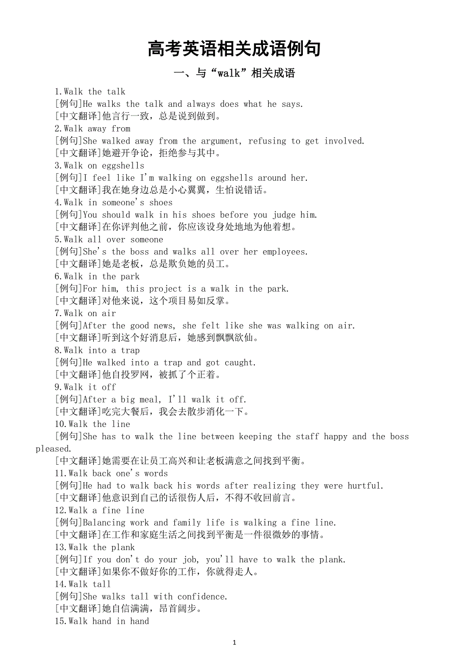 高中英语2025届高考相关成语例句0819（共六大类）_第1页