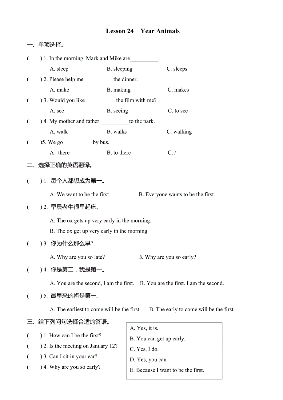 (三起)冀教版五年级英语上册lesson_24练习题(含答案)_第1页