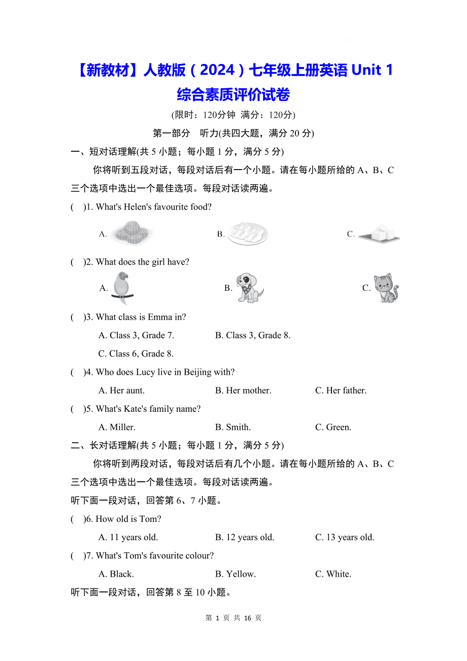 【新教材】人教版（2024）七年级上册英语Unit 1 综合素质评价试卷（含答案）_第1页