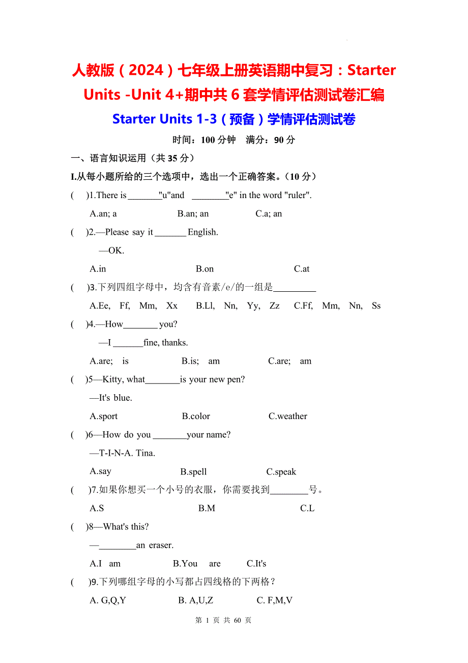 人教版（2024）七年级上册英语期中复习：Starter Units -Unit 4+期中共6套学情评估测试卷汇编（含答案）_第1页