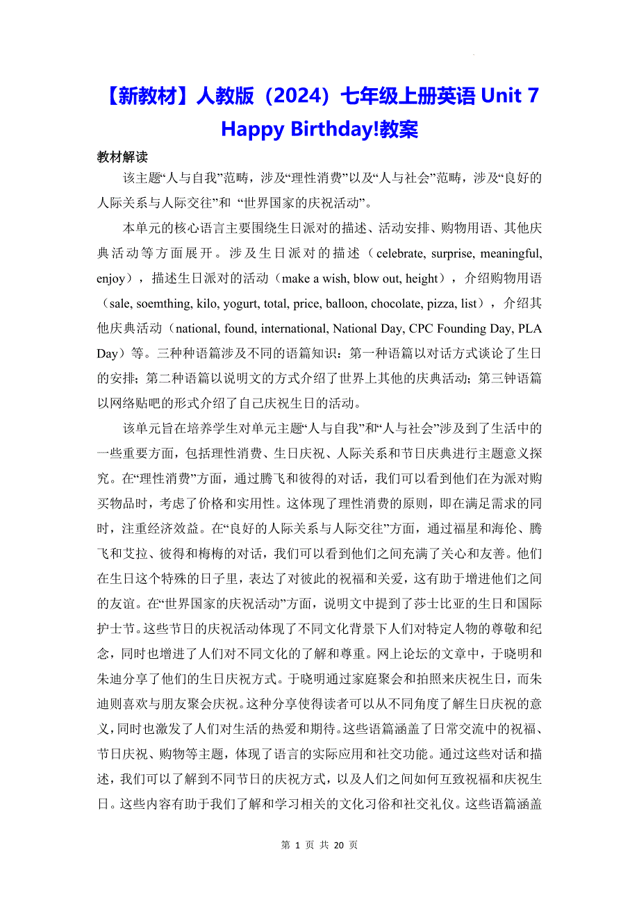 【新教材】人教版（2024）七年级上册英语Unit 7 Happy Birthday!教案_第1页