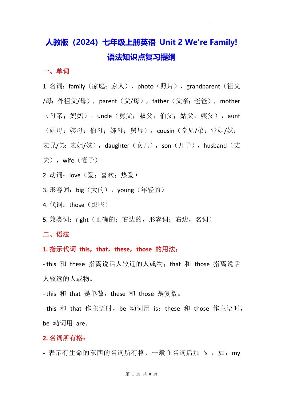 人教版（2024）七年级上册英语 Unit 2 Were Family!语法知识点复习提纲_第1页