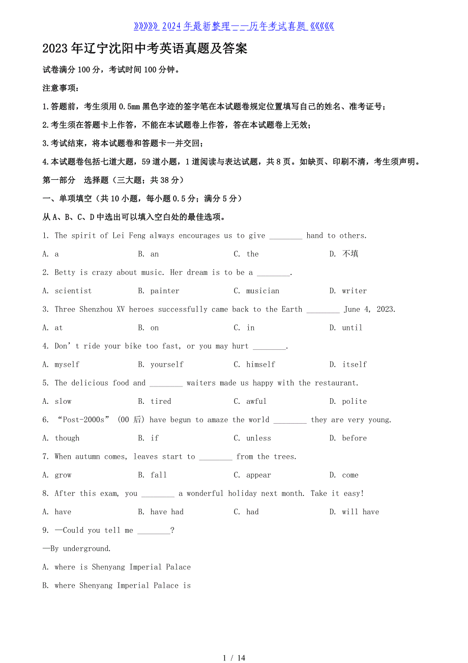 2023年辽宁沈阳中考英语真题及答案_第1页