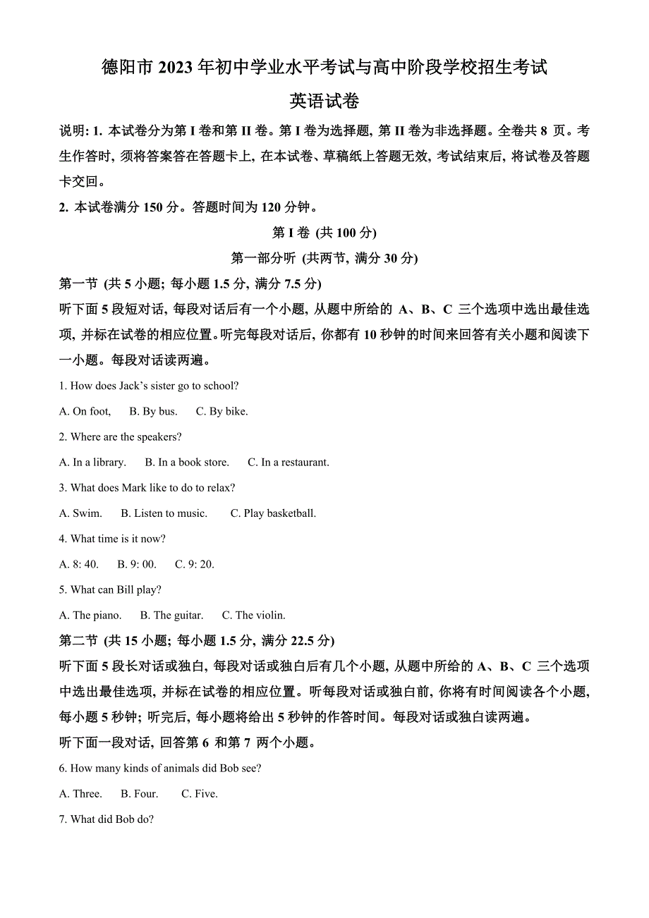 2023年四川省德阳市中考英语真题(解析版)_第1页