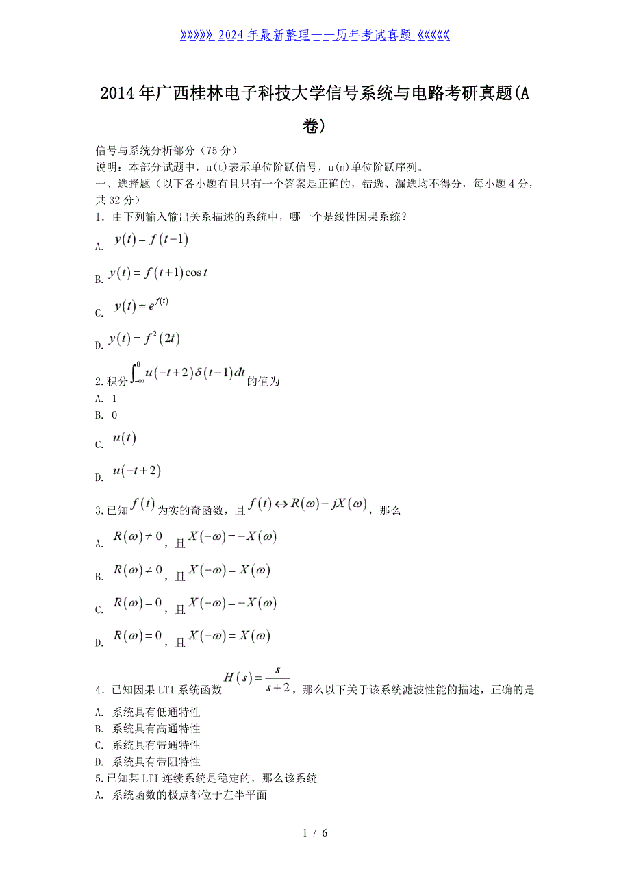 广西桂林电子科技大学信号系统与电路考研真题(A卷)_第1页