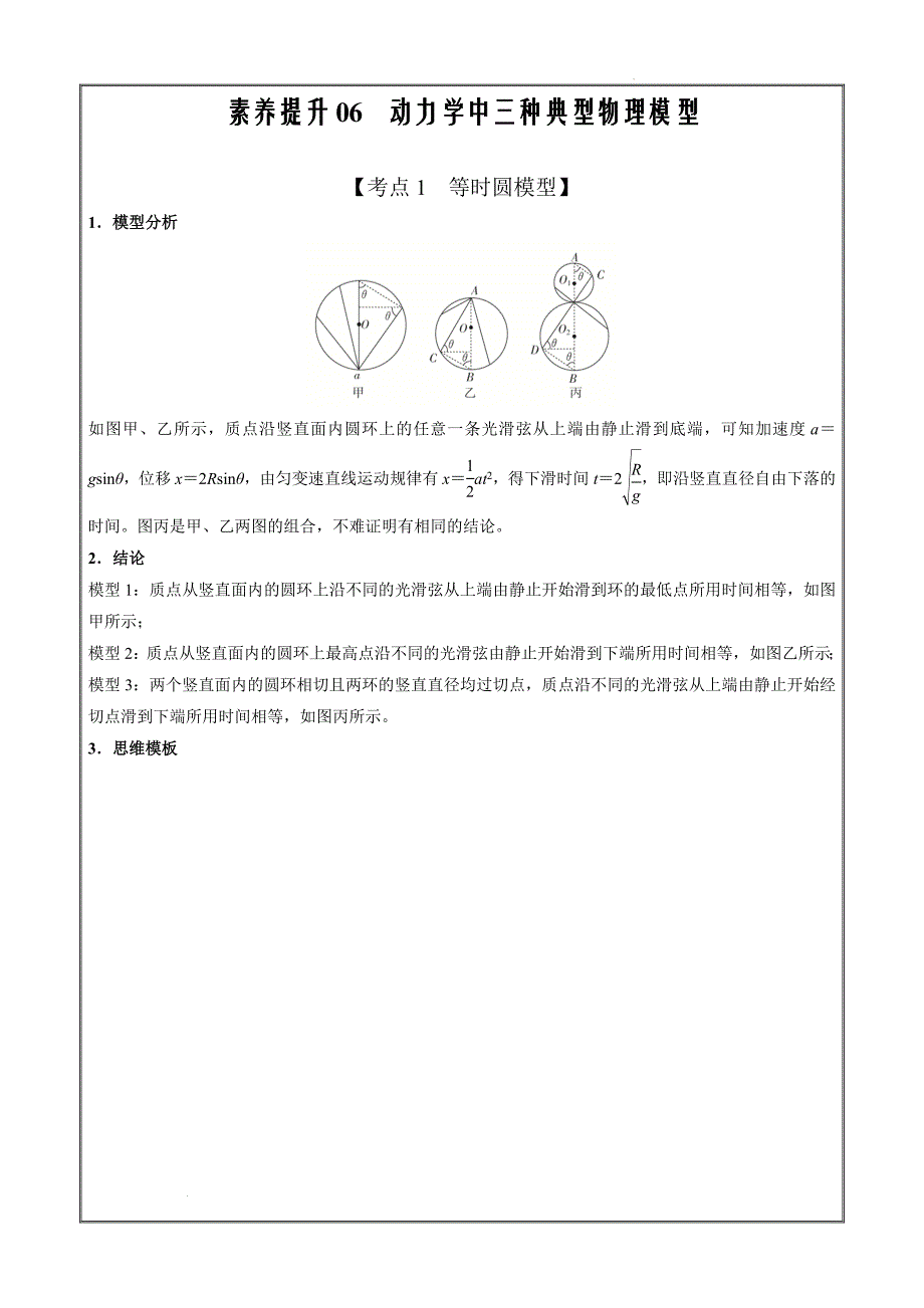 素养提升06 动力学中三种典型物理模型 （解析版）_第1页