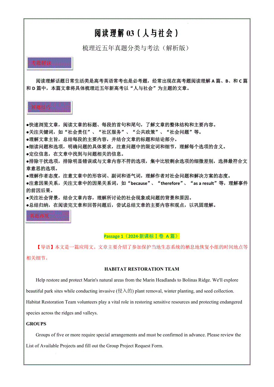 阅读理解03（人与社会）梳理近五年新高考真题分类与考法（原卷版）_第1页