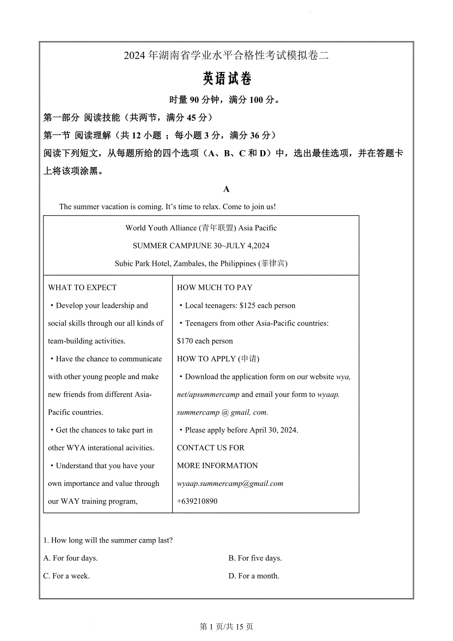 2024年湖南省高中学业水平合格线考试模拟卷二英语（解析版）_第1页