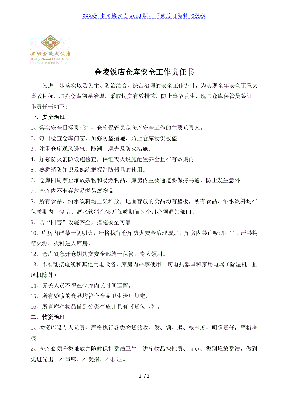 饭店仓库制度仓管员职责、保质期检查、物品领用规定_第1页