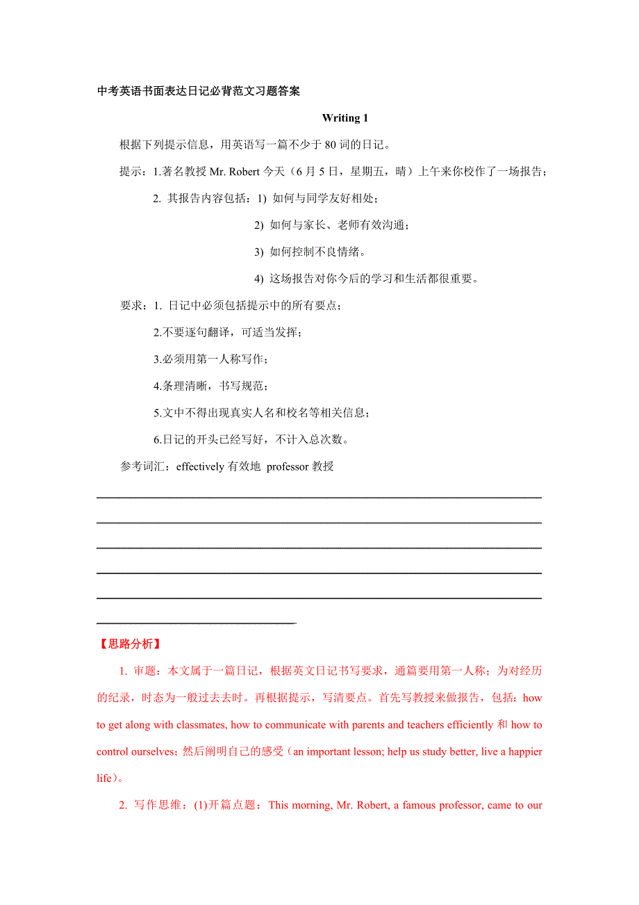 中考英语书面表达日记必背范文习题答案_第1页
