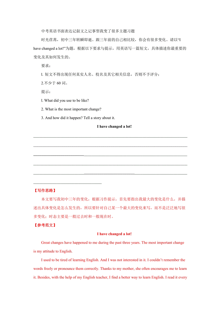 中考英语书面表达记叙文之记事型我变了很多主题习题_第1页